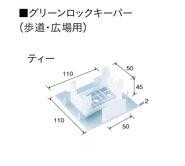 ユニソンの「スーパーグリーンロックキーパーPAT.・グリーンロックキーパーPAT.(緑化スペース保持材)」のサブ画像4