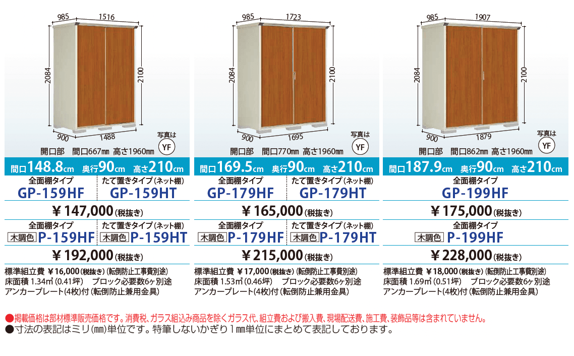 【紹介】物置(株式会社田窪工業所製)_価格_1
