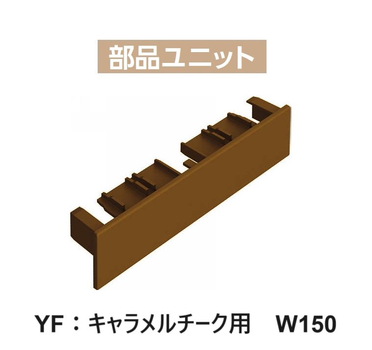 YKK APの「カスタマイズパーツ ブロック笠木材【2024年版】」のサブ画像16