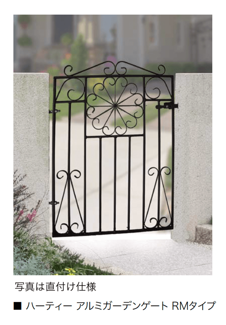 オンリーワンクラブの「ハーティー アルミガーデンゲート(規格門扉)」のサブ画像9