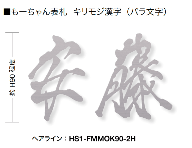 オンリーワンクラブの「もーちゃん表札」のサブ画像4