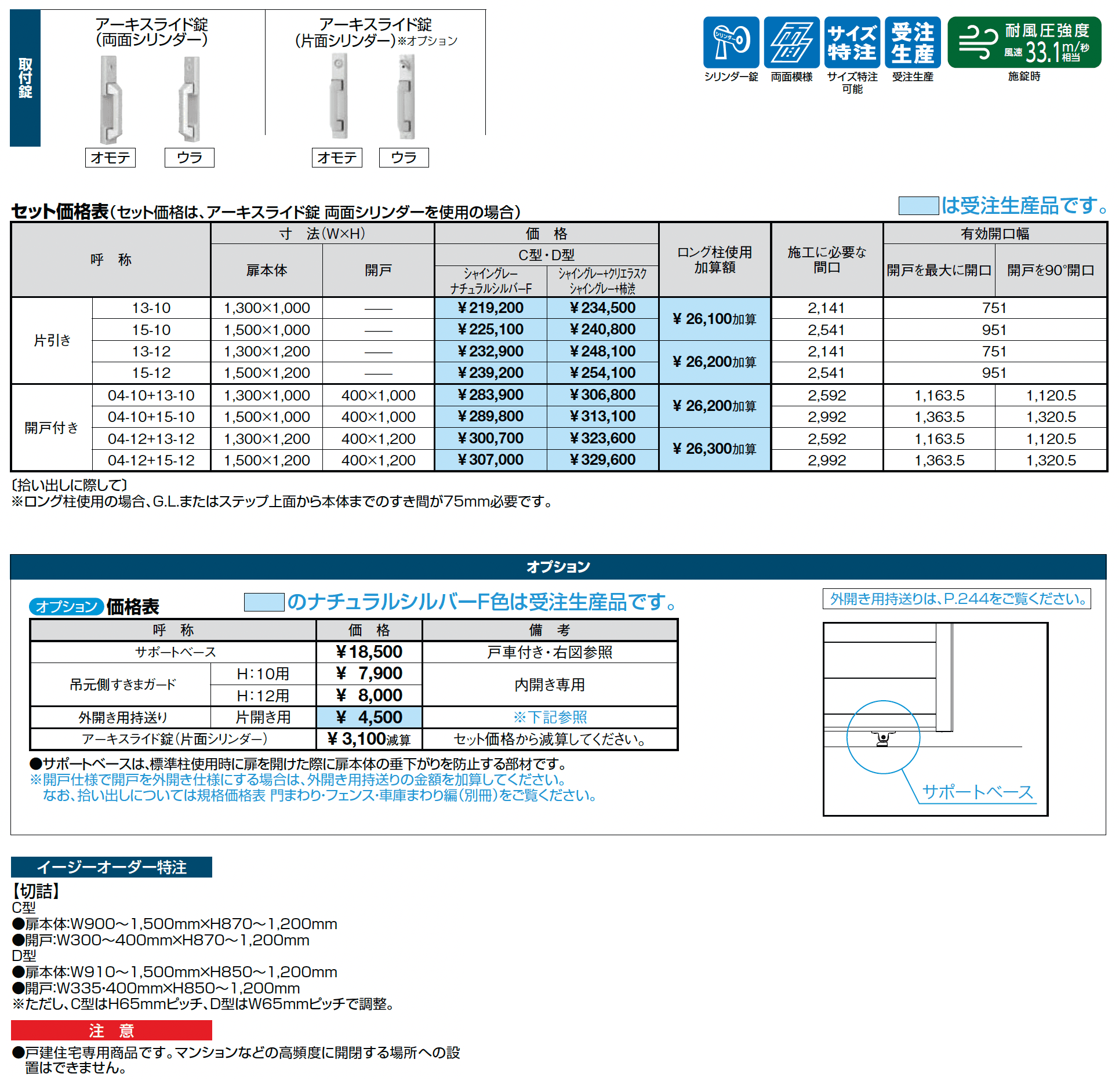 アーキスライド C型_価格_1