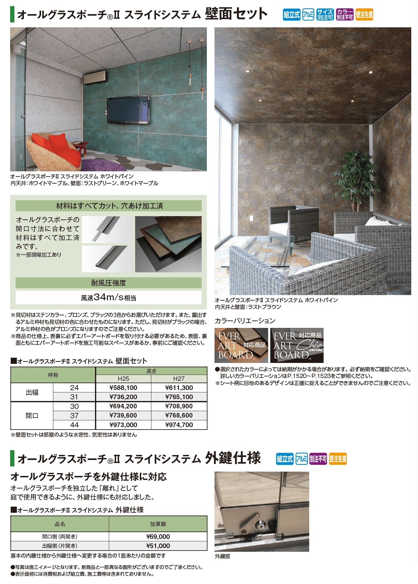 オールグラスポーチ®︎Ⅱ スライドシステム スノースタイル_価格_3