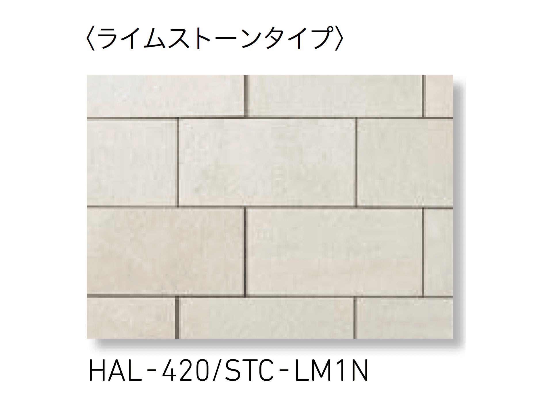 LIXILの「ストーンタイプコレクション」のサブ画像7