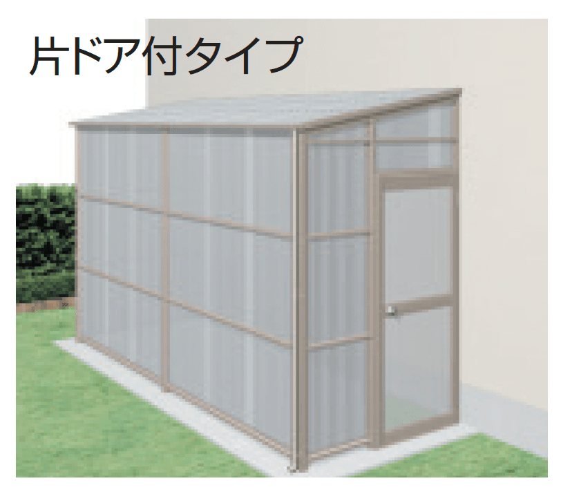 三協アルミの「オイトック(波板タイプ/片ドア付タイプ/H=9尺)」