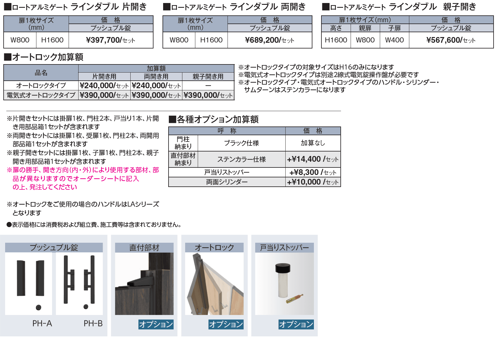 ロートアルミゲート ラインダブル【2024年版】_価格_1