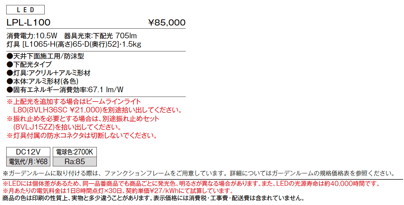 ラインペンダントライト ラインタイプ LPL-L100【2024年版】_価格_1