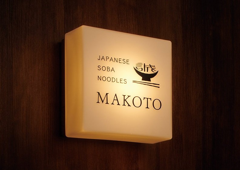 福彫の「【館銘板・商業サイン】LEDサイン 100V ガラス【2024年版】」