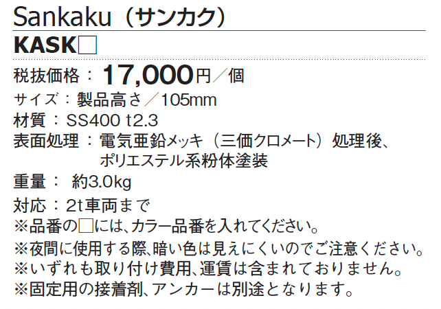 パーキングストップ サンカク【2024年版】_価格_1