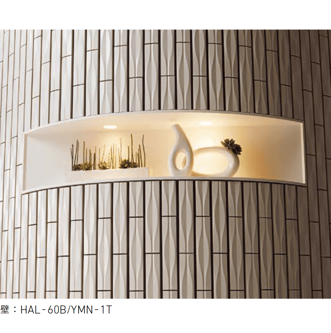 LIXILの「釉文(ゆうもん)」