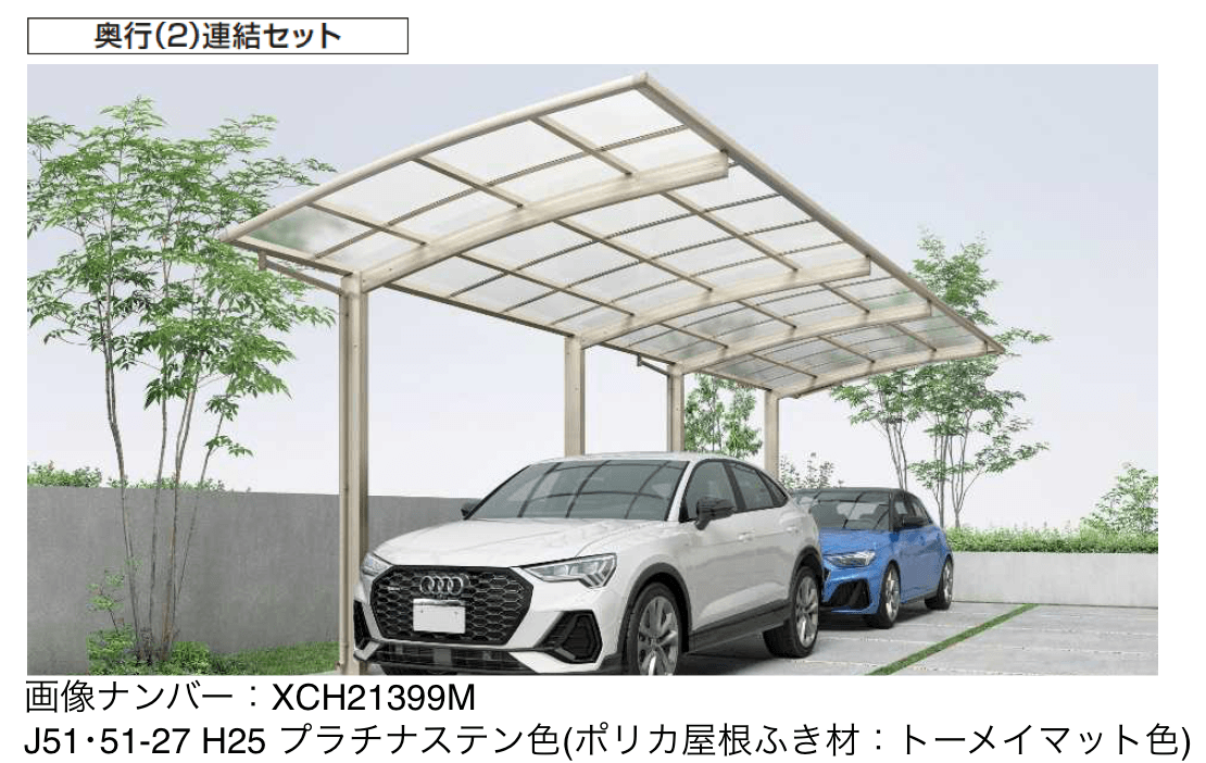 YKK APの「アリュースZ 750タイプ 1台用 (奥行連結/M合掌/Y合掌)」