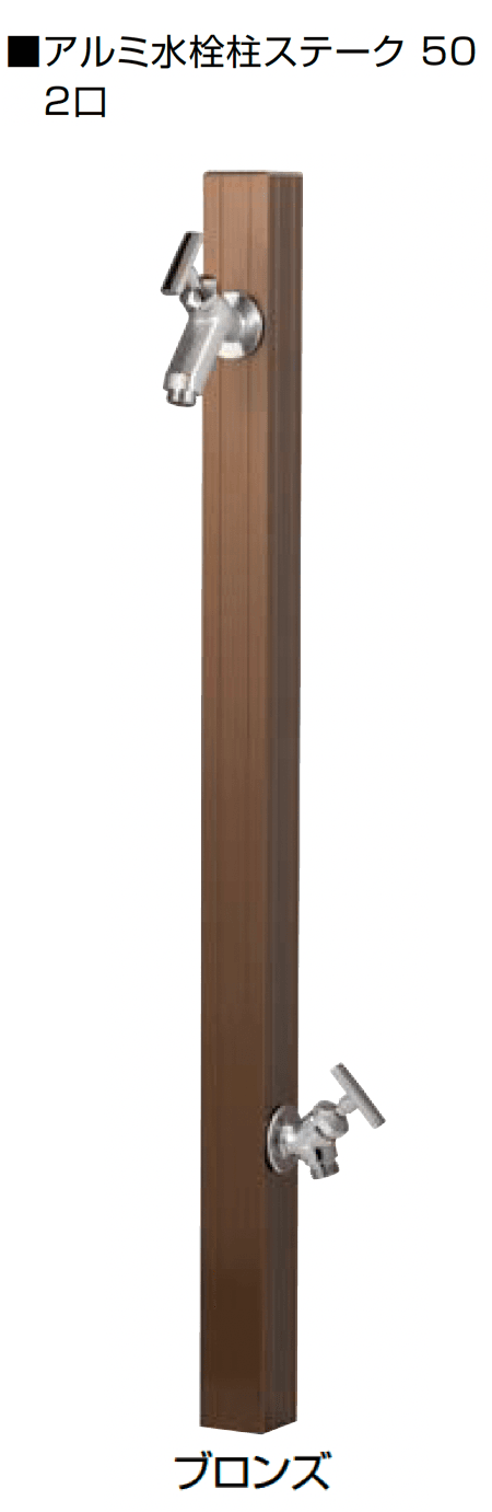 オンリーワンクラブの「アルミ水栓柱ステーク50」のサブ画像14