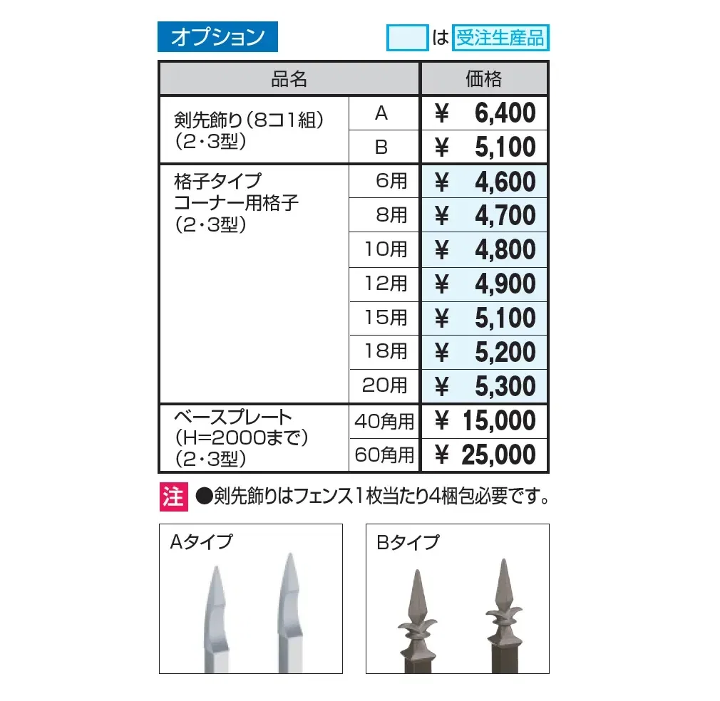 フレラインフォルテ3型 格子タイプ_価格_2