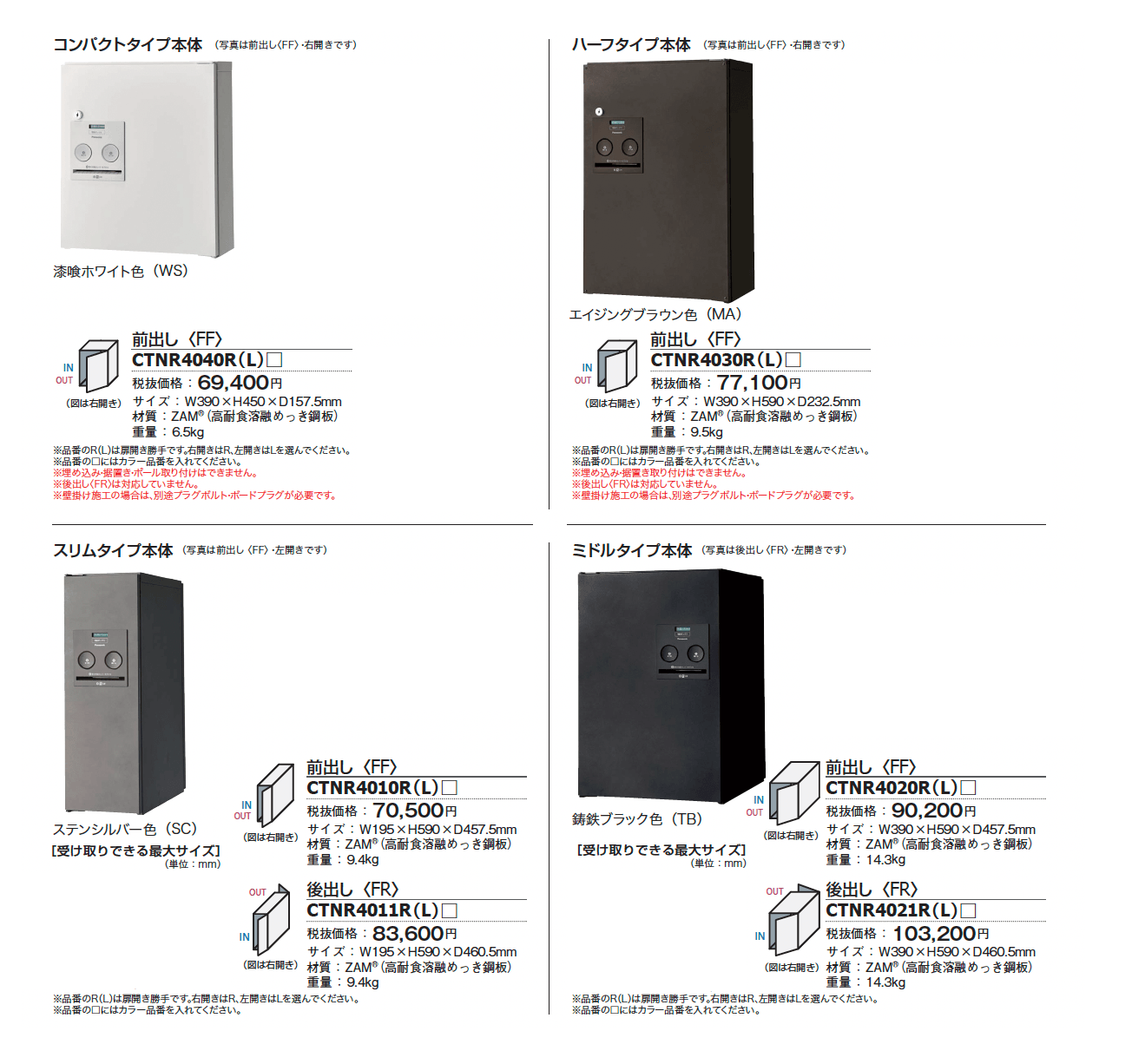 コンボ(宅配ボックス)【2024年版】_価格_1