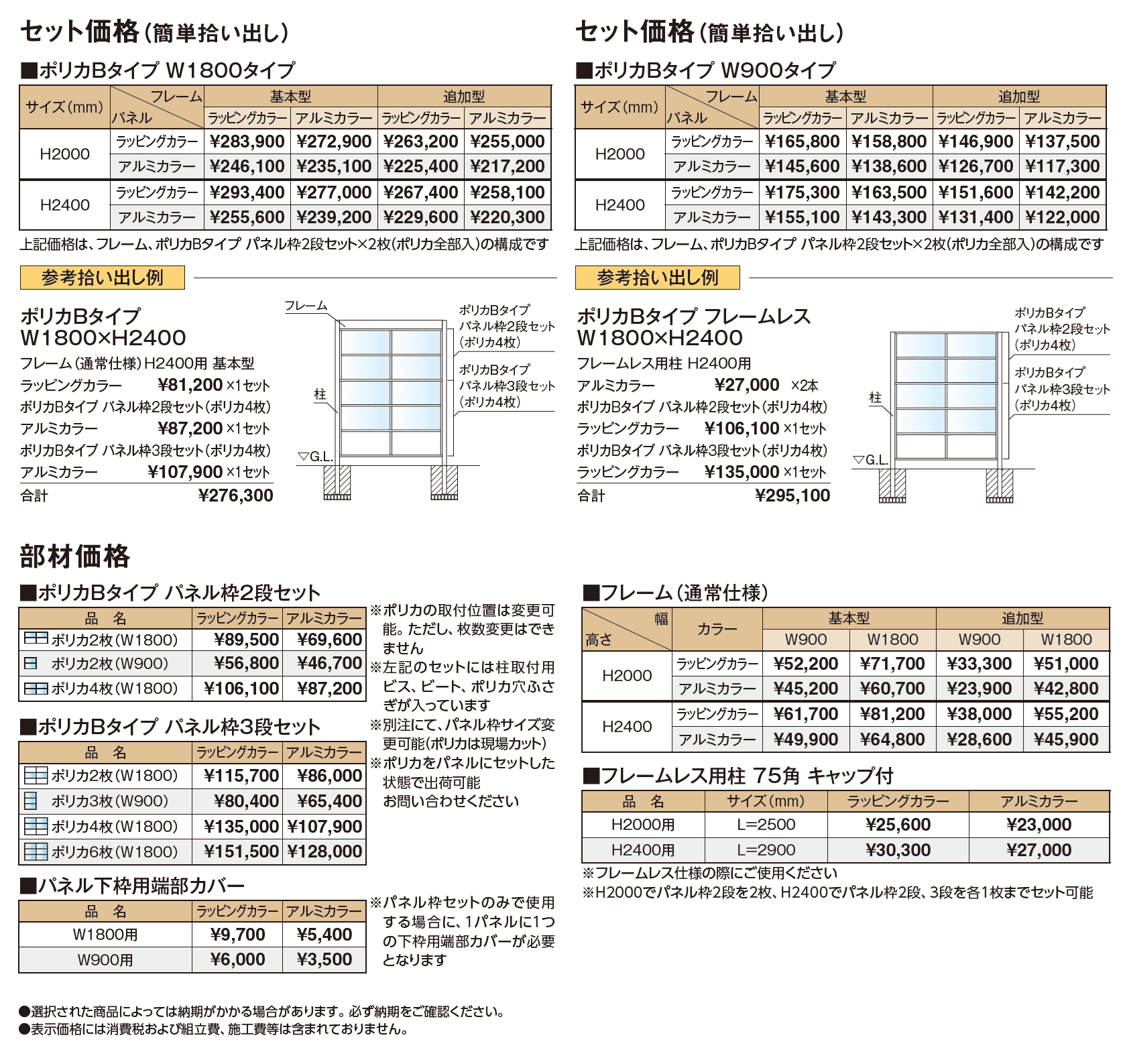 エバースクリーン®︎ ポリカBタイプ【2024年版】_価格_1