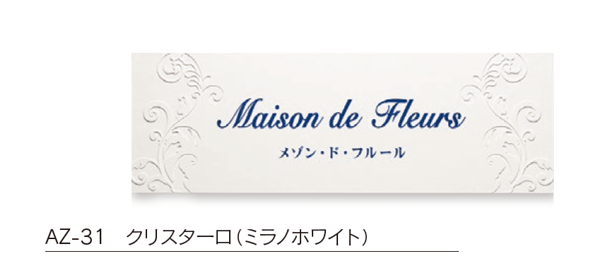 福彫の「【館銘板・商業サイン】クリスターロ【2024年版】」のサブ画像3