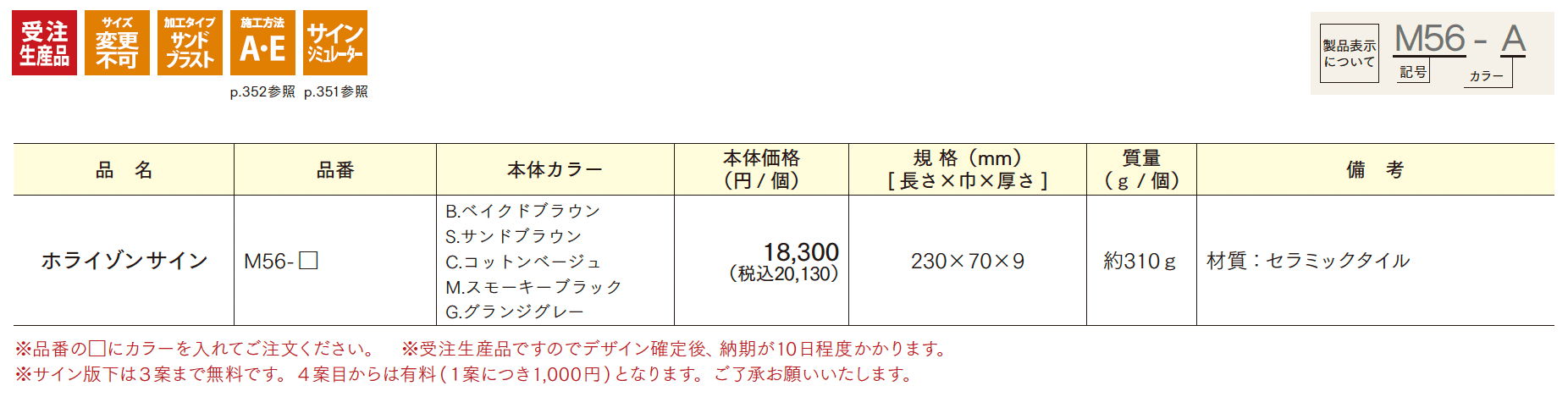 ホライゾンサイン【2025年版】_価格_1