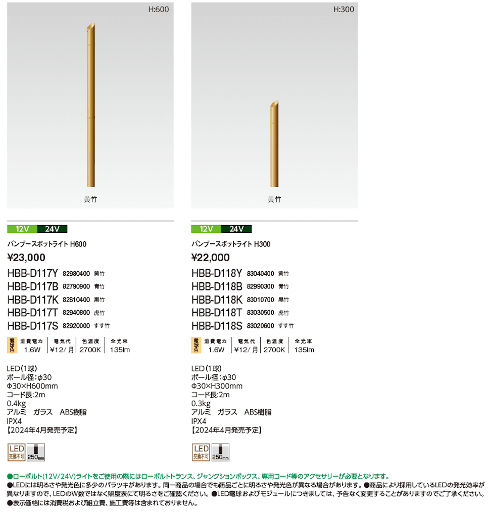 バンブースポットライト【2024年版】_価格_1