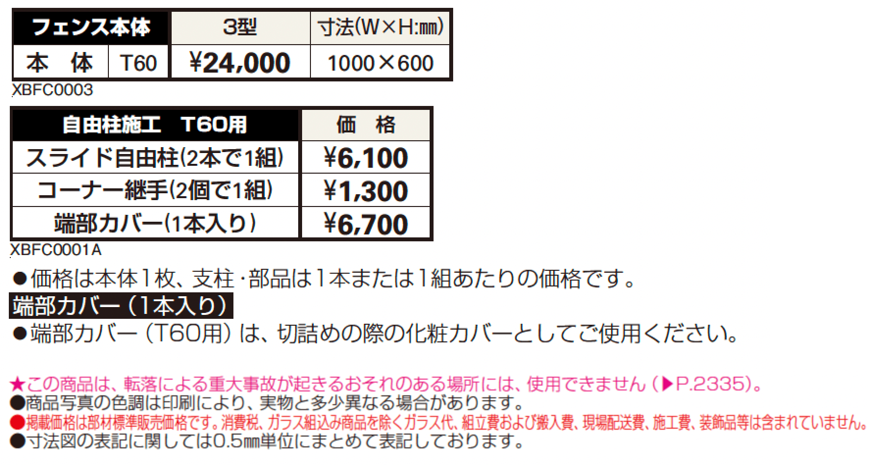 シャローネ シリーズ トラディシオン フェンス3型【2024年版】_価格_1