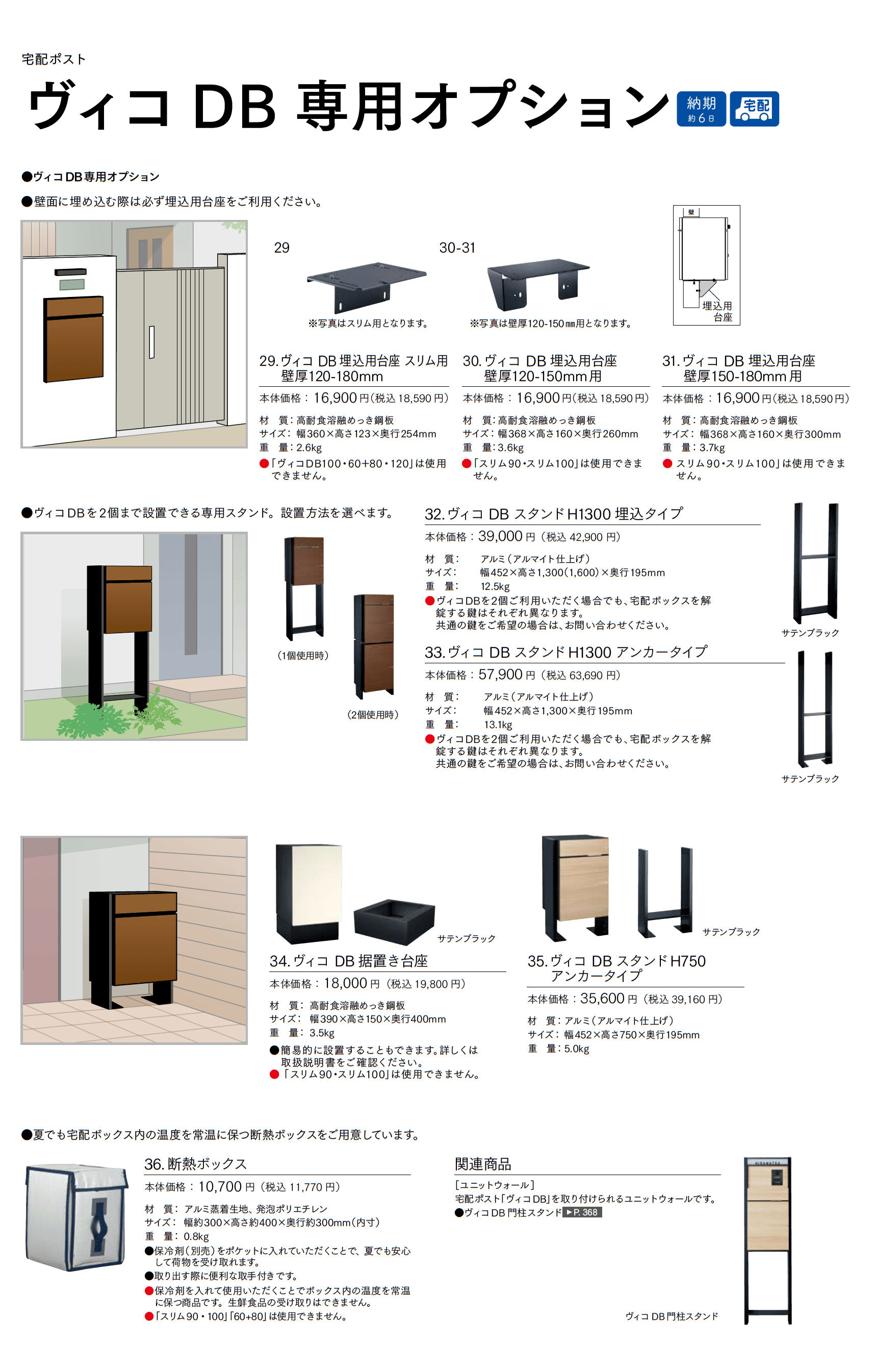 ヴィコDB スリム 90 ポスト有り_価格_2