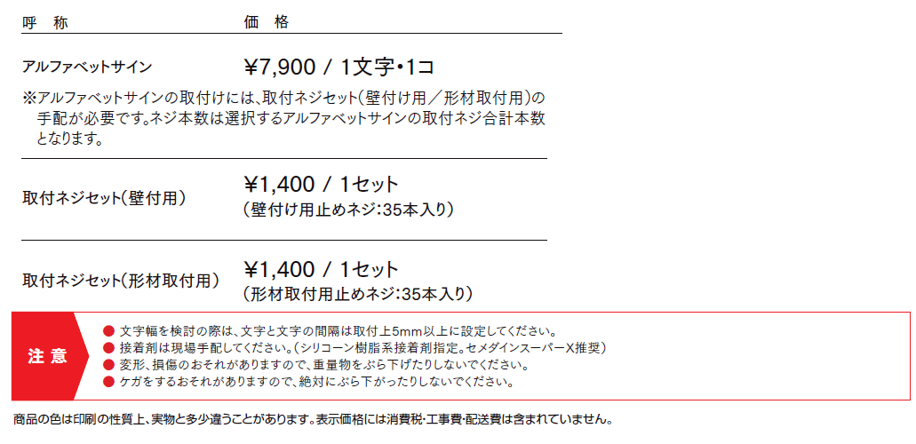 アルファベットサイン【2024年版】_価格_1