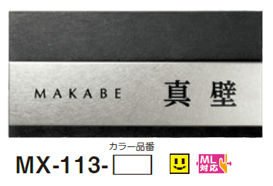 美濃クラフトの「リファイン ステンレス表札」のサブ画像6