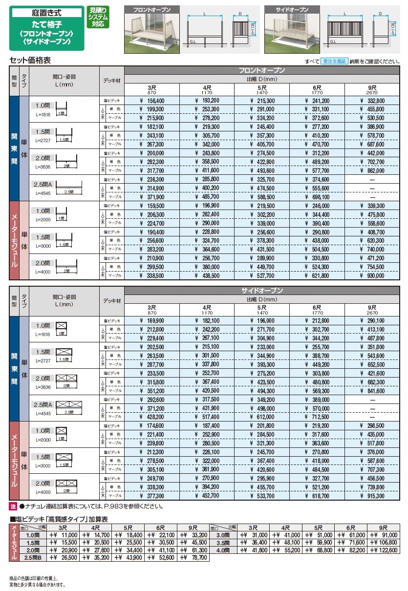 オルネ(庭置き式 たて格子〈サイドオープン〉)【2024年版】_価格_1