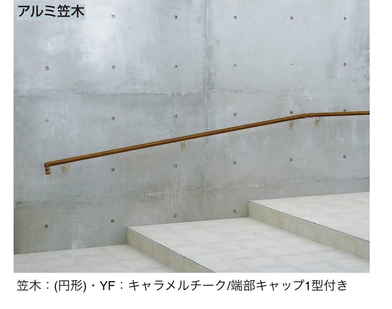 YKK APの「歩行補助手すり パルトナー UD フェンス1型〈壁付タイプ〉」のサブ画像5