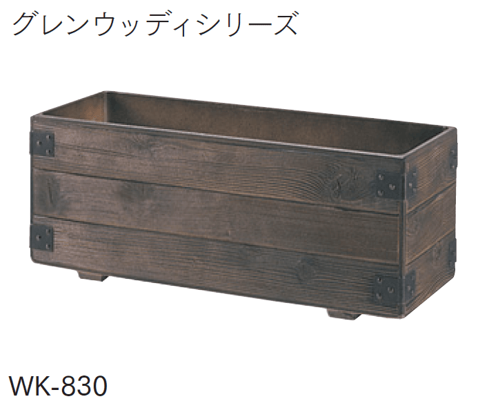 マチダコーポレーションの「ウッドプランター」