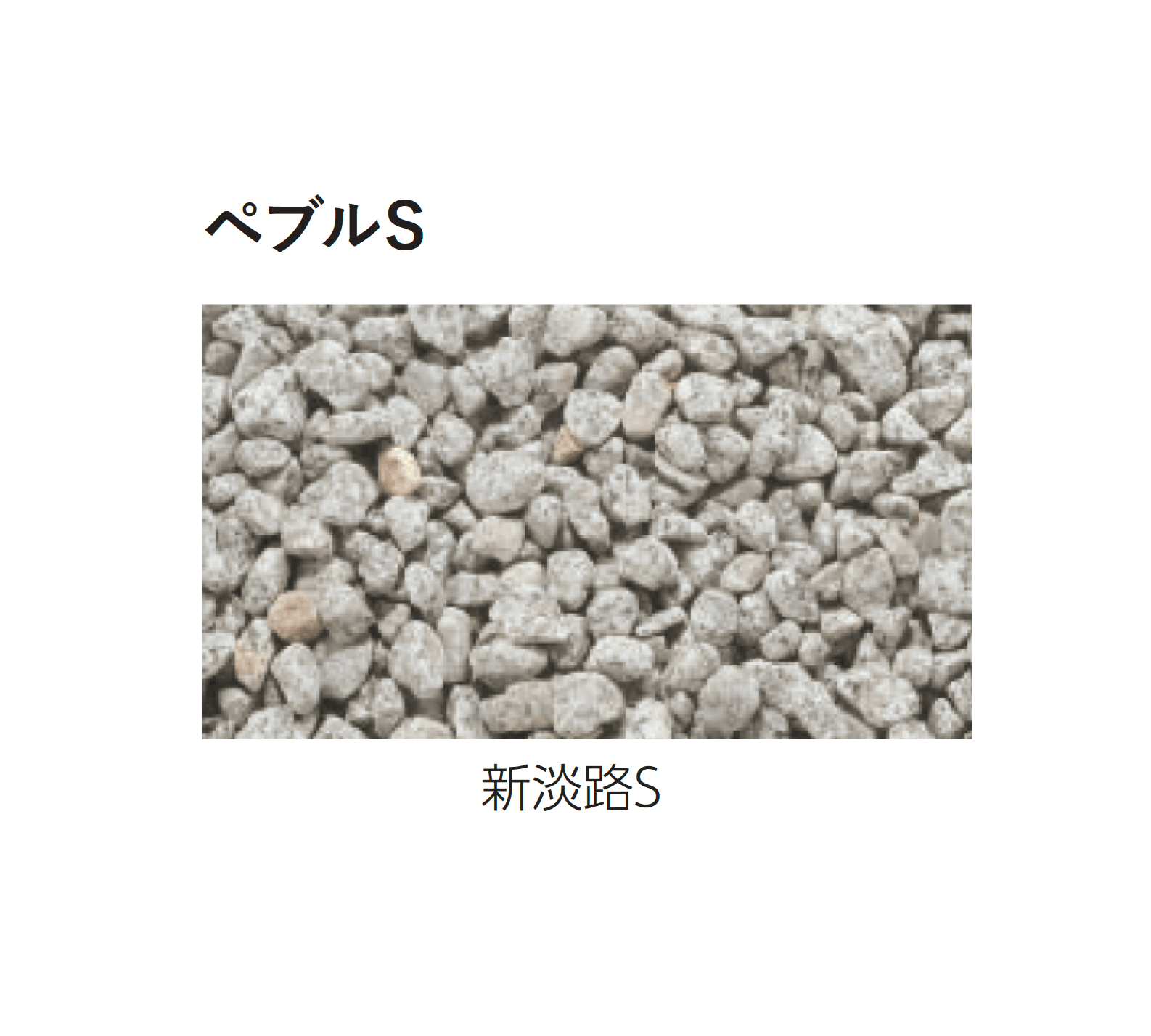 エスビックの「ペブルM/ペブルS」のサブ画像9