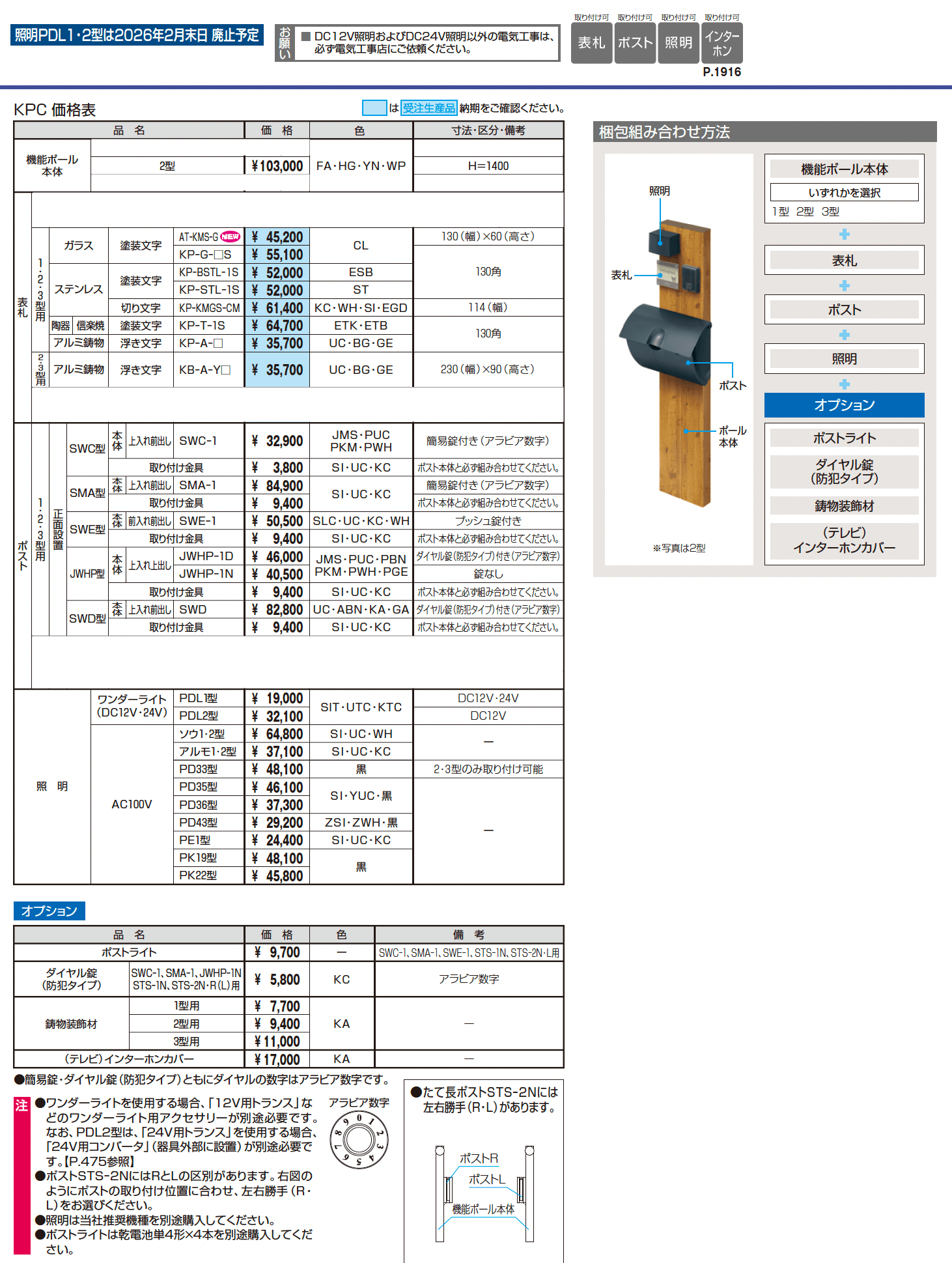 コレット 2型【2025年10月価格改訂版】_価格_3