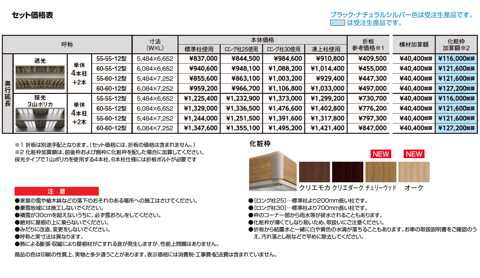 カーポートSW 1500タイプ 2台用奥行延長_価格_1