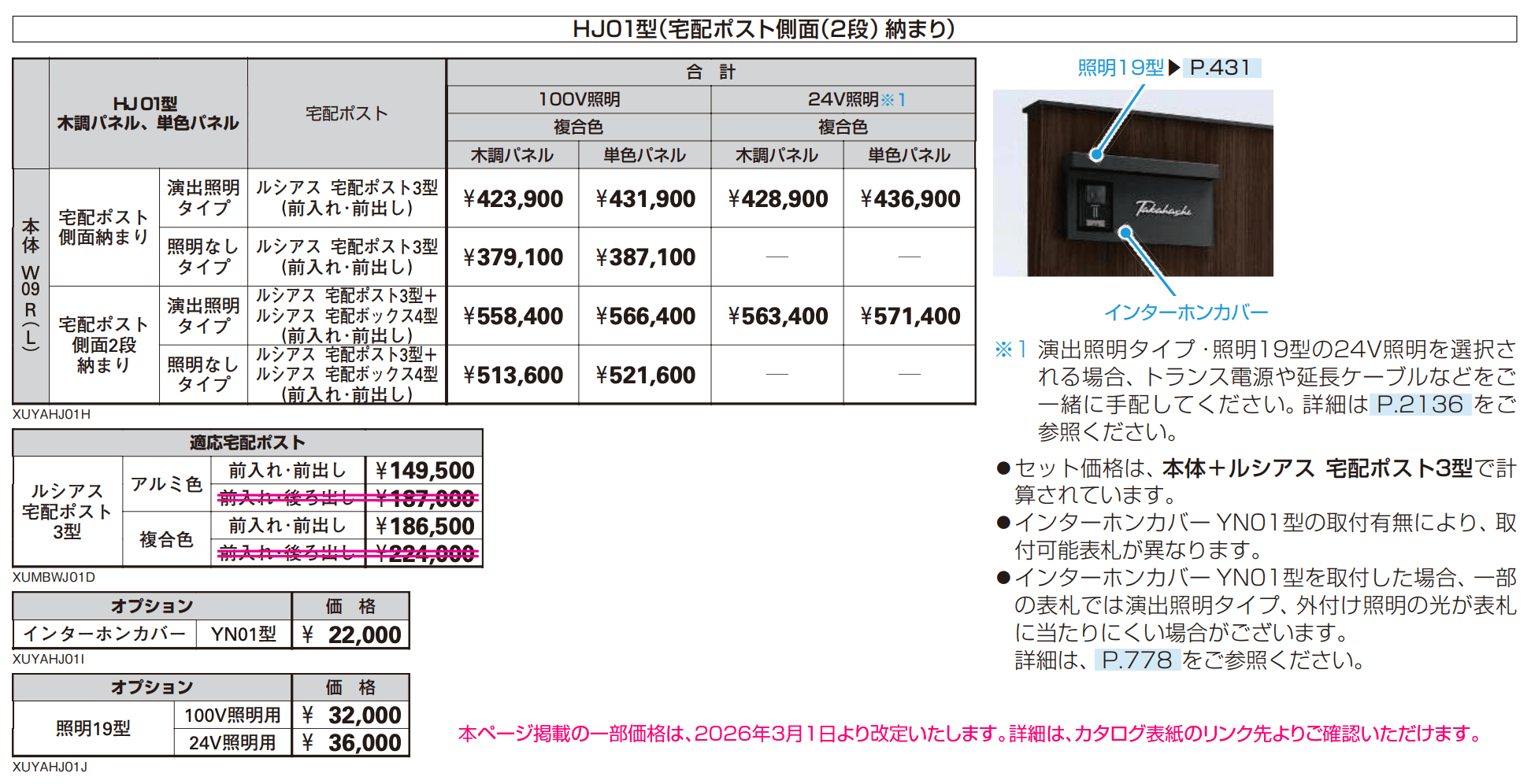 ルシアス ウォール HJ01型 宅配ポスト側面(2段)納まり_価格_2