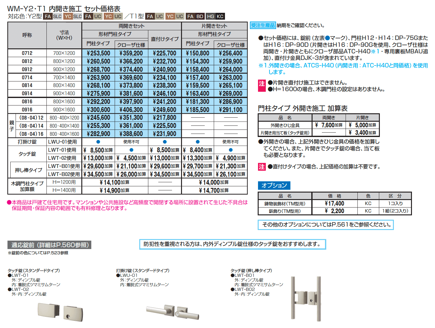 フレイナY2型 木調色_価格_1