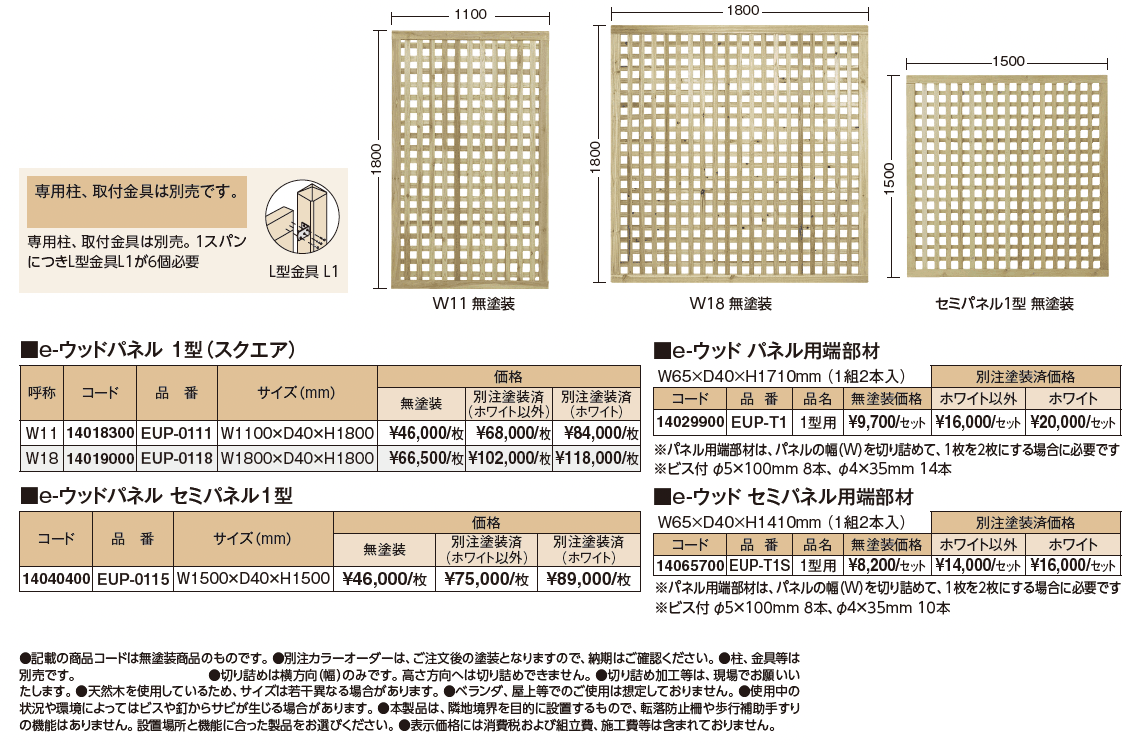 e-ウッドフェンス(スクエアタイプ)【2024年版】_価格_1