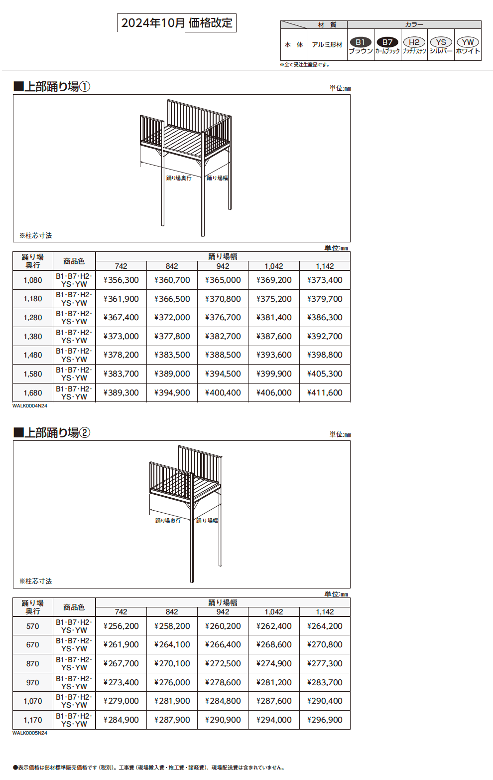 アルミ階段【2024年版】_価格_3