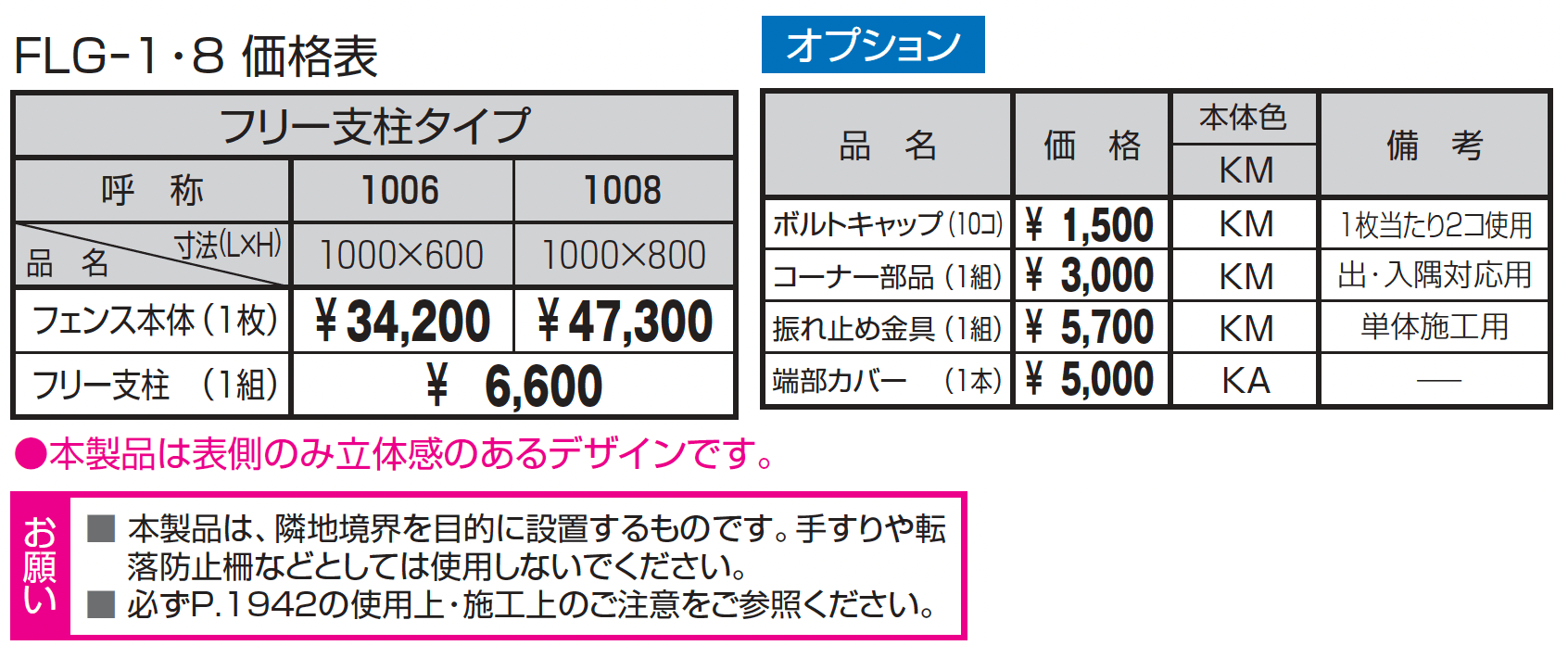 ファンセル8型_価格_1