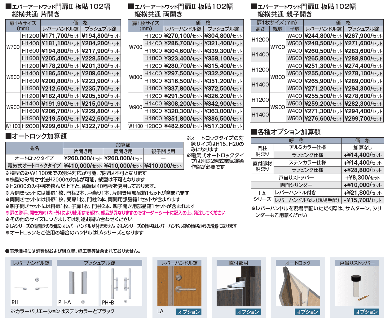 エバーアートウッド®︎門扉Ⅱ 板貼102幅【2024年版】_価格_1