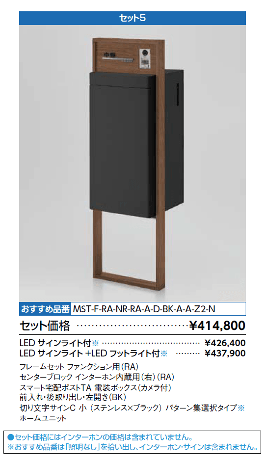スマート宅配ポスト_セット5【2024年版】_価格_1