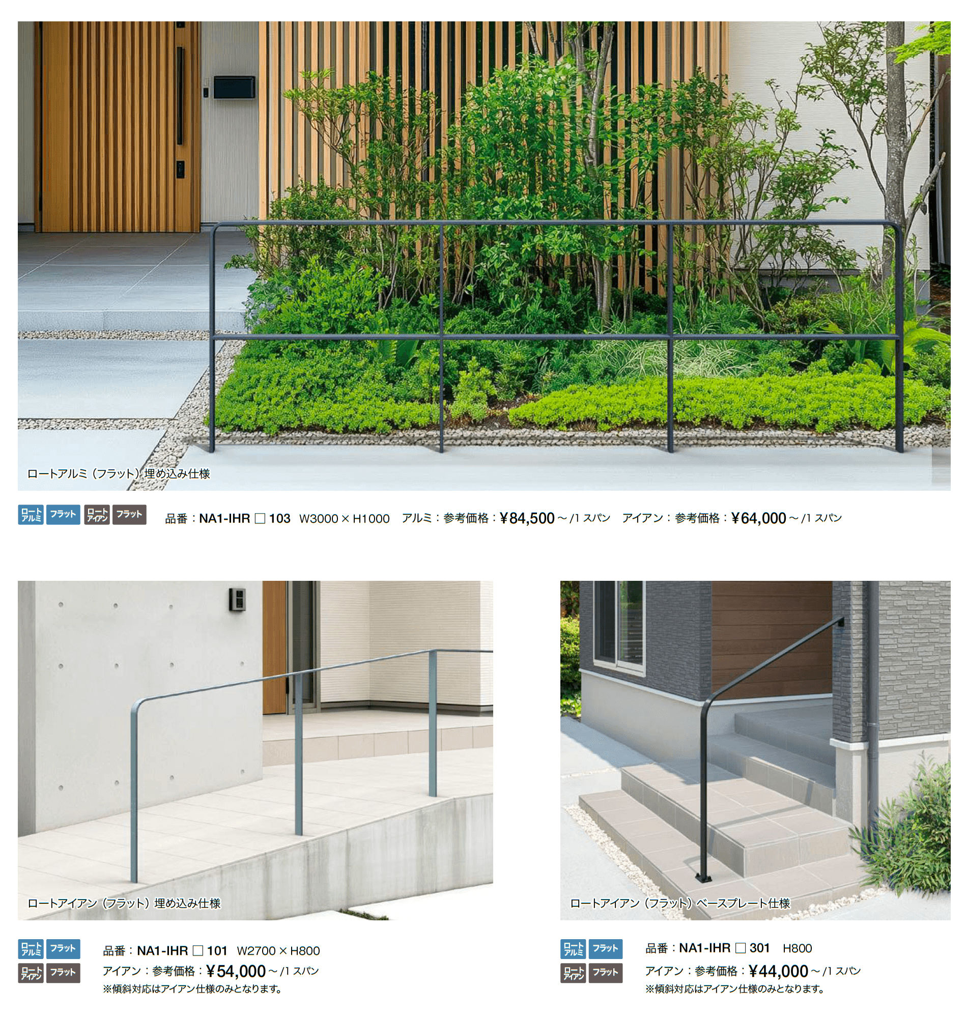 ライン手摺 アール_価格_3