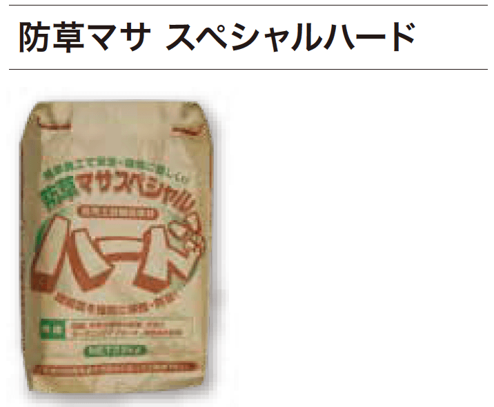 ゆとりの「防草マサ【2023年版】」