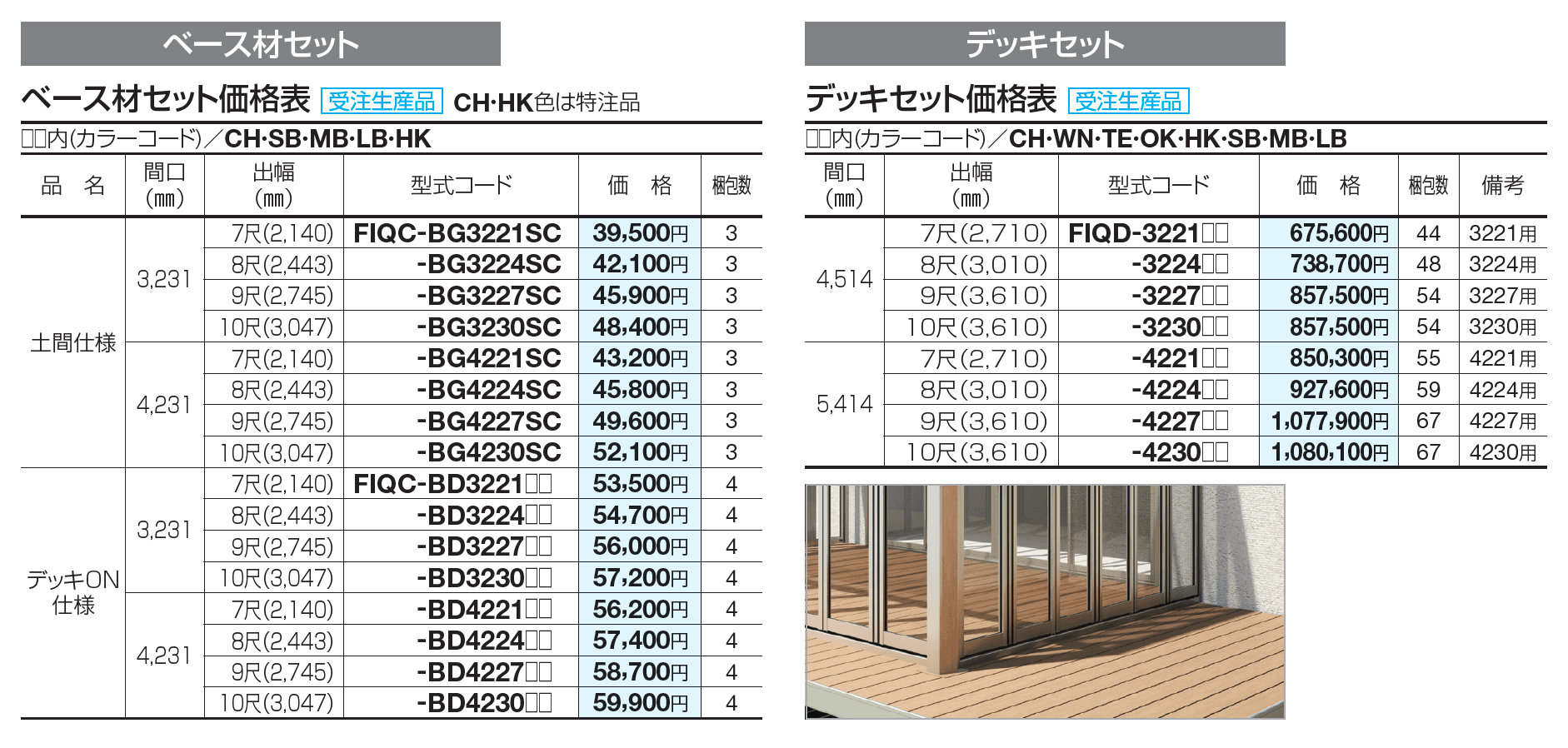 F.リード憩(いこい) キューブタイプ カスタマイズ仕様【2023年版】_価格_4