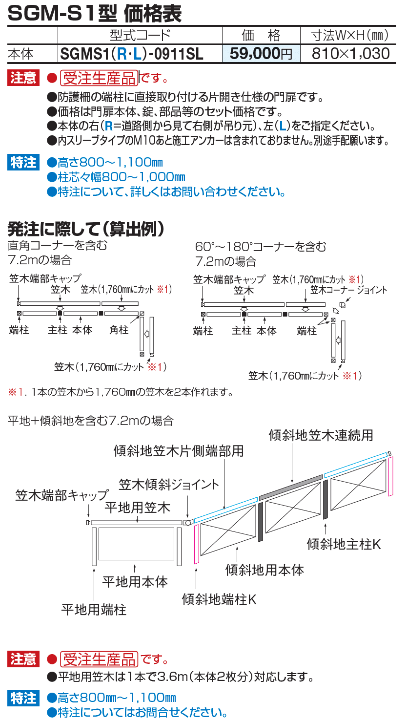 門扉 SGM-S1型【2023年版】_価格_2