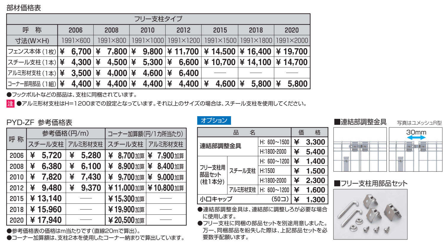 ユメッシュZ型フェンス フリー支柱タイプ 【2022年版】_価格_1