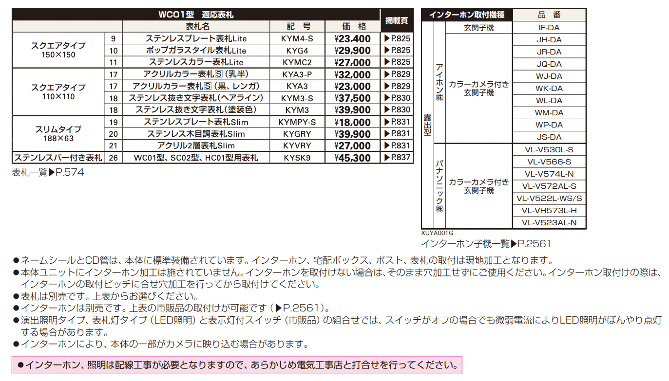 ポスティモ 宅配ボックス1型取付用ルシアス ポストユニット WC01型 【2022年版】_価格_1