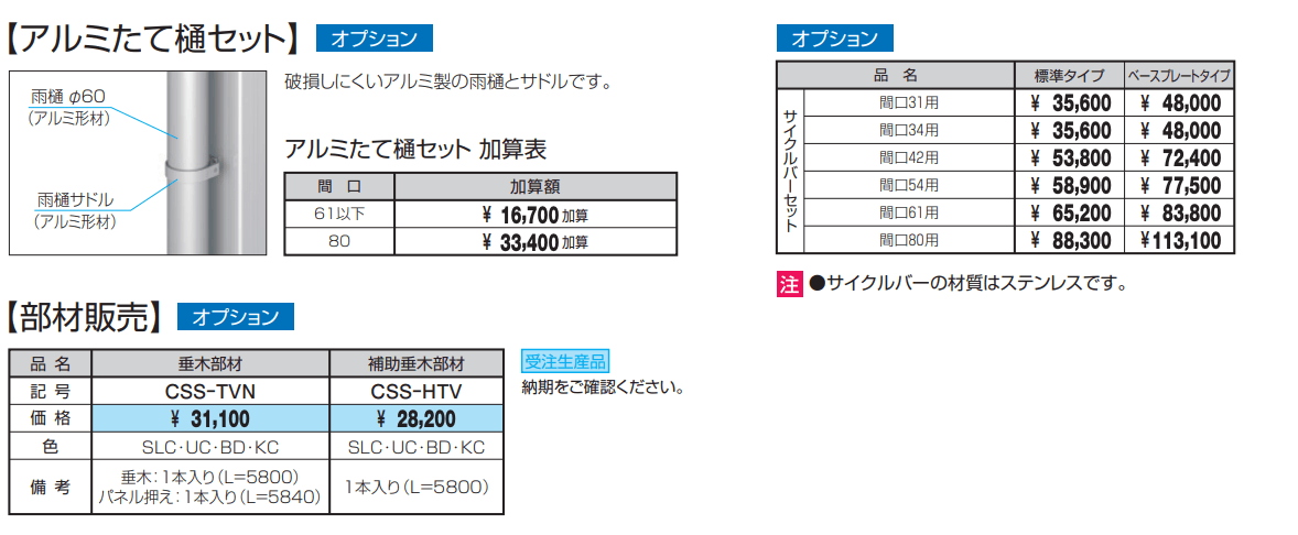 スカイリードZ スタンダードタイプ(ミニタイプ/耐積雪量100cm・150cm仕様)【2022年版】_価格_2