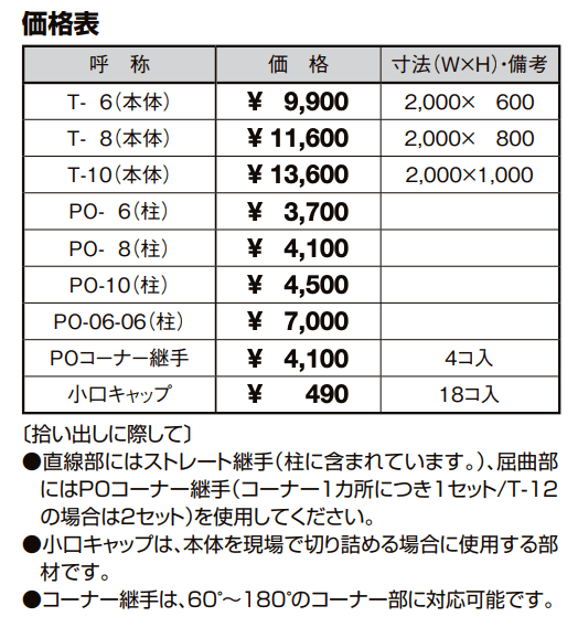 グリッドフェンス R型【2022年版】_価格_1