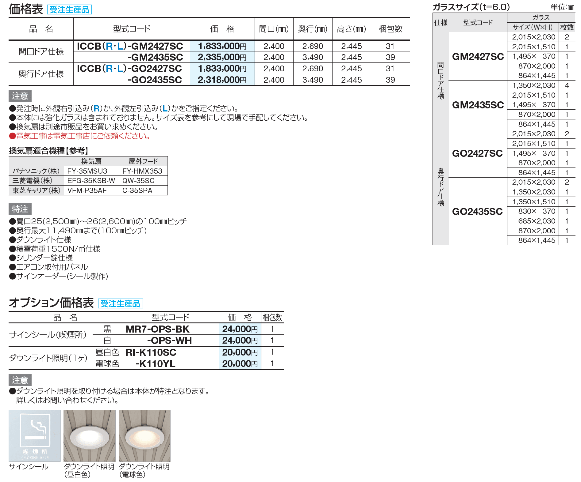 ICOI(イコイ)(喫煙所仕様)【2023年版】_価格_1