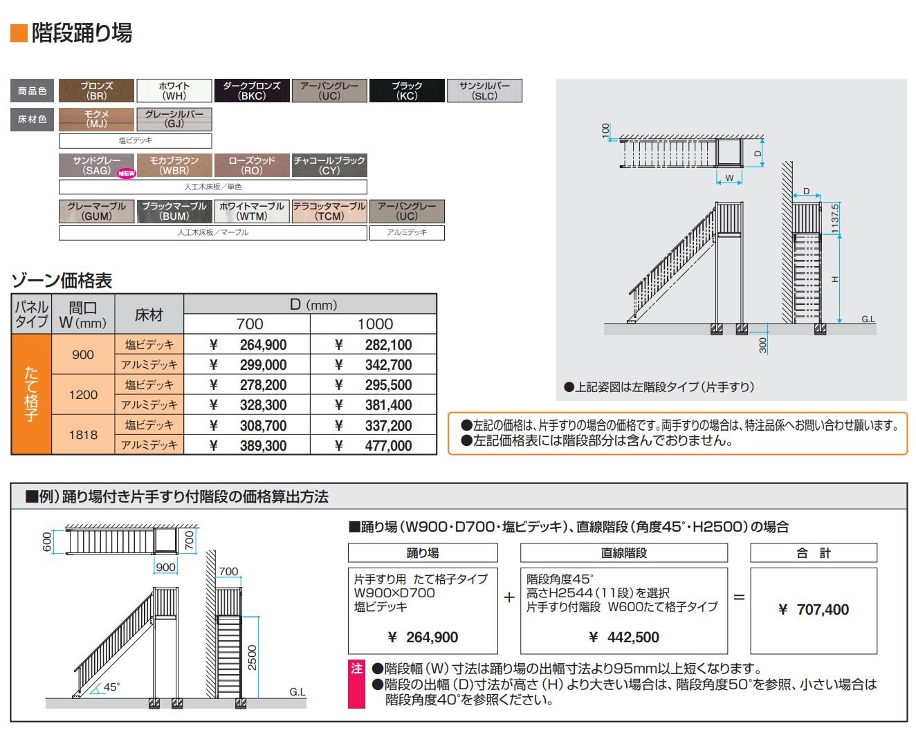 アルミ階段 直線階段【2023年版】_価格_2