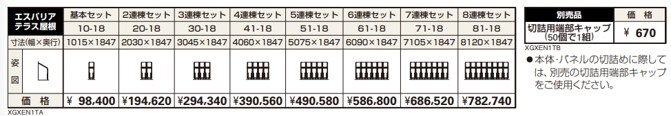 エスパリア テラス屋根 【2022年版】_価格_1